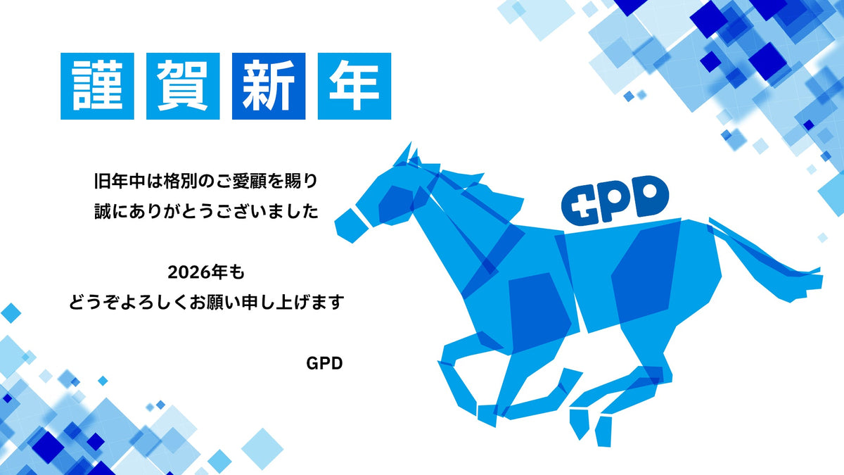 謹賀新年！2026年もよろしくお願い申し上げます – GPDダイレクト