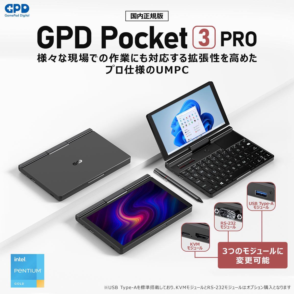 GPD Pocket 3（Pentium Gold 7505/16GB/512GB）国内正規版