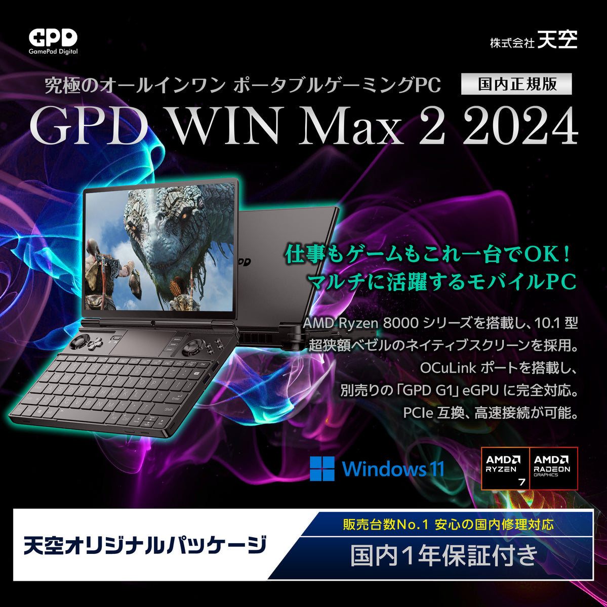 GPD WIN Max 2 2024（Ryzen7 8840U）国内正規版 オリジナル専用ケース付