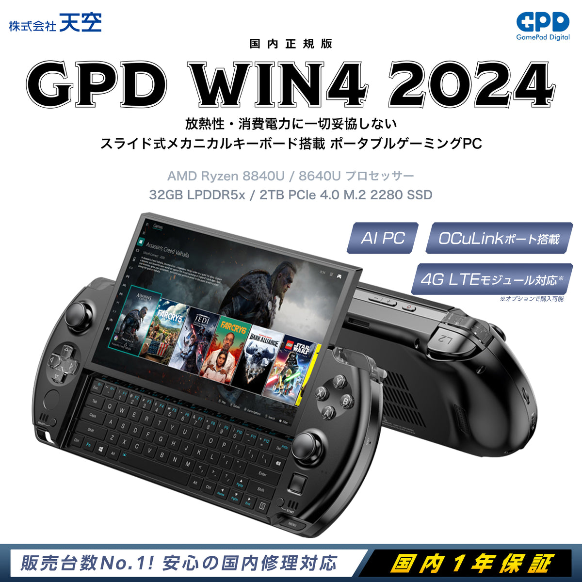 【先行予約】GPD WIN4 2024（Ryzen 7 8840U/32GB/2TB）国内正規版