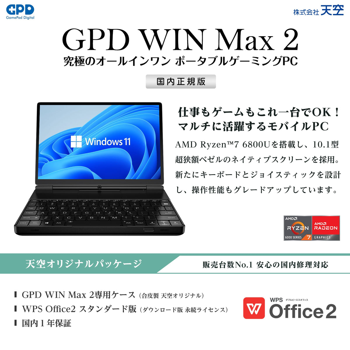 リファービッシュ品》GPD WIN Max 2 Ryzen 7 6800U 32GB/1TB国内正規版 