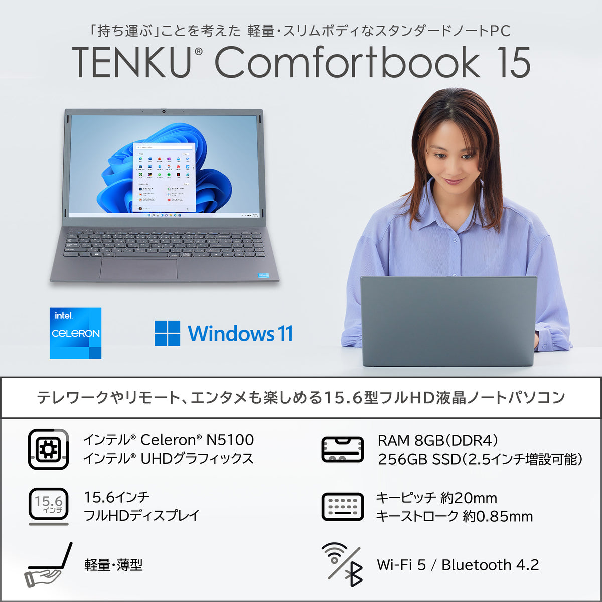 TENKU ComfortBook15（Celeron N5100/8GB/256GB）国内正規版