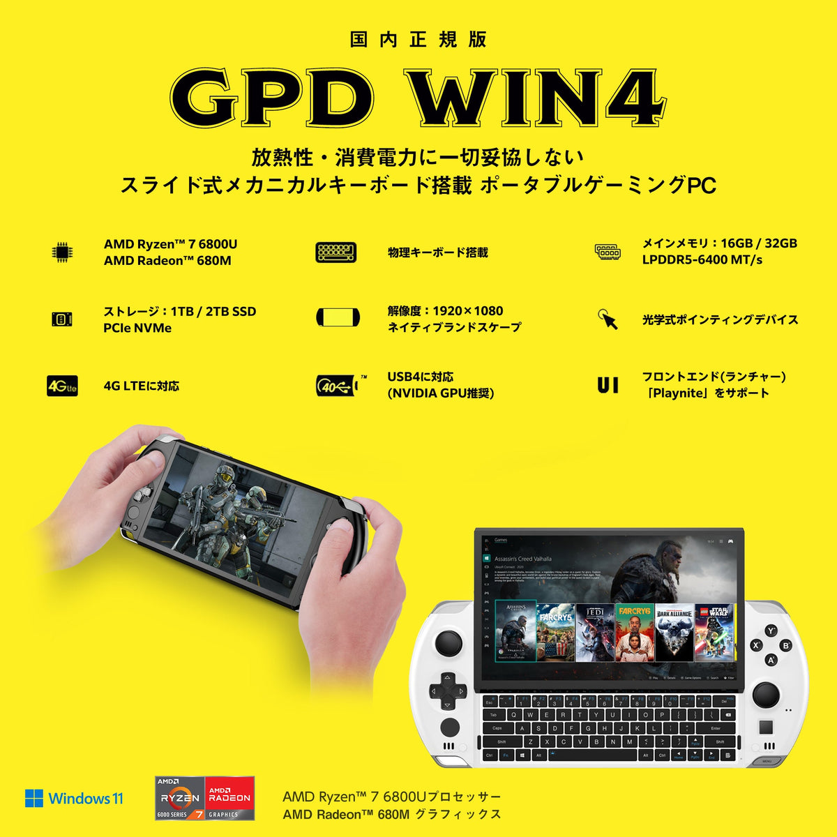 GPD WIN4 マットブラック 国内正規版 天空オリジナルパッケージ