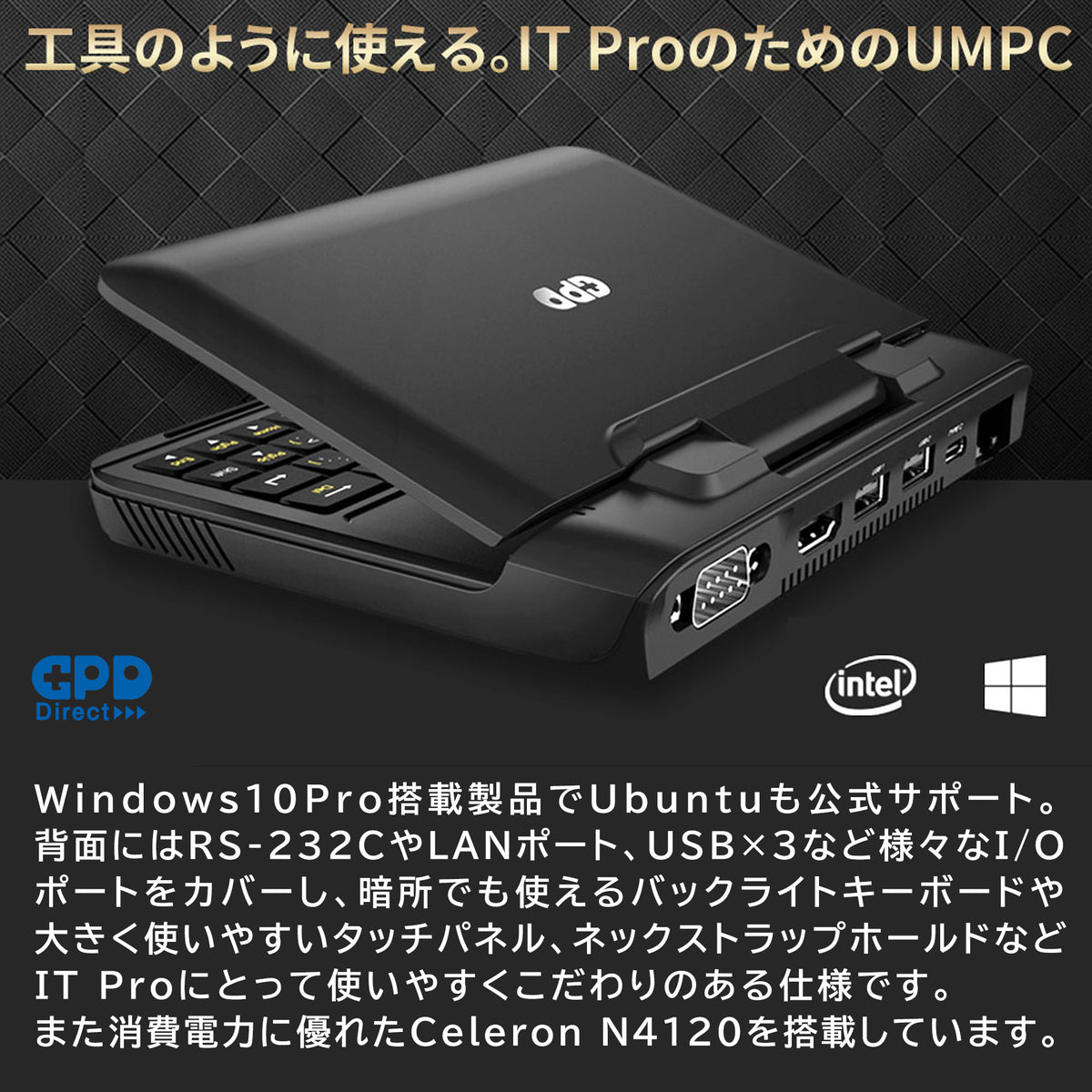 GPD MicroPC 2021ver (Celeron N4120/8GB/256GB) – GPDダイレクト