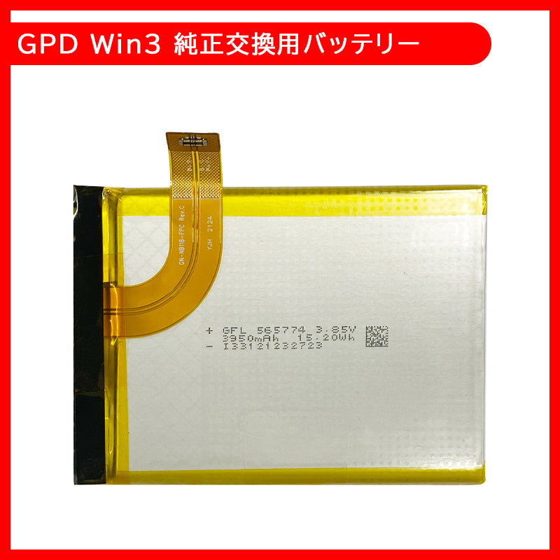 GPD MicroPC 交換用 リチウムイオンバッテリー バッテリー