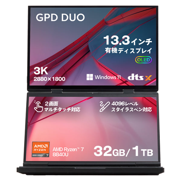 【先行予約 4,000円引＆予約特典】GPD DUO 国内正規版 OLEDデュアルディスプレイ Windows 11 ノートPC