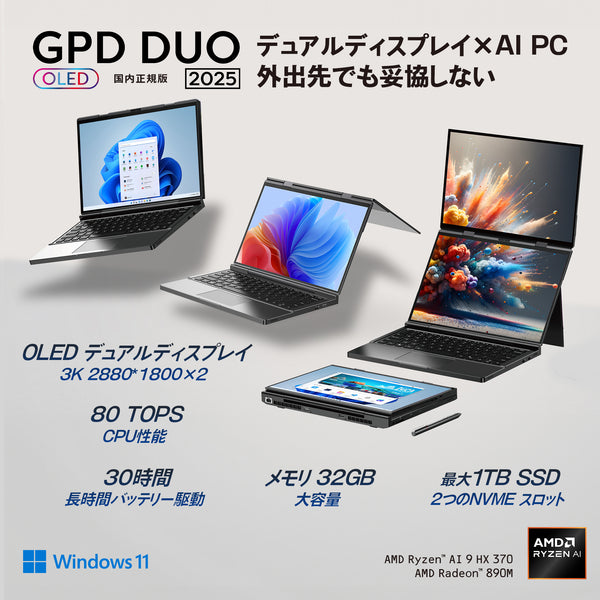 GPD DUO 2025 国内正規版 OLEDデュアルディスプレイ Windows 11 ノートPC