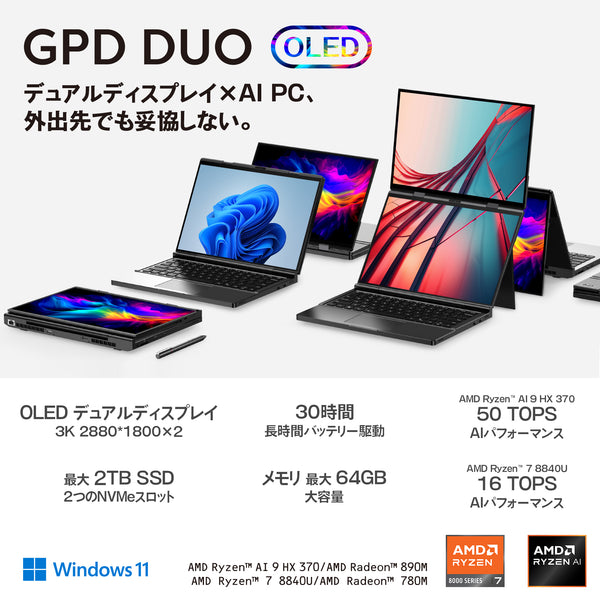 【先行予約 4,000円引＆予約特典】GPD DUO 国内正規版 OLEDデュアルディスプレイ Windows 11 ノートPC