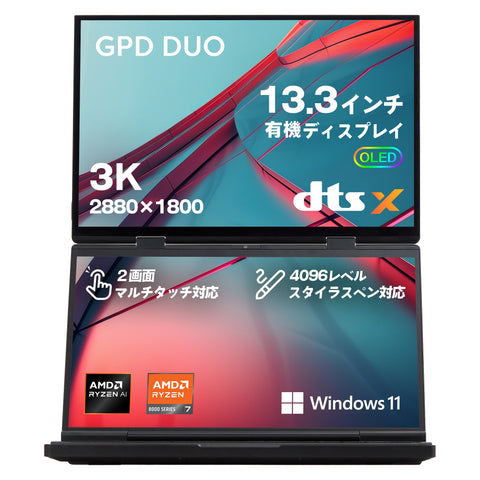 【先行予約 4,000円引＆予約特典】GPD DUO 国内正規版 OLEDデュアルディスプレイ Windows 11 ノートPC