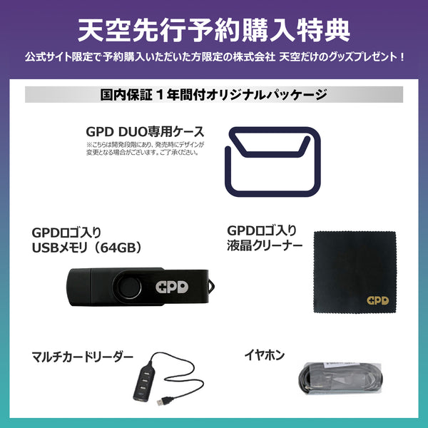 【先行予約 4,000円引＆予約特典】GPD DUO 国内正規版 OLEDデュアルディスプレイ Windows 11 ノートPC