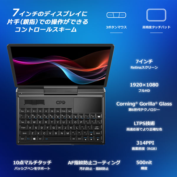 GPD MicroPC 2（Core i3-N300/N350）国内正規版<天空オリジナルパッケージ>