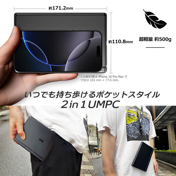 【先行予約/9月下旬発売】GPD MicroPC 2（インテル N250/16GB/512GB）国内正規版<天空オリジナルパッケージ>