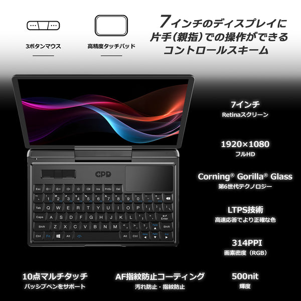 【先行予約/9月下旬発売】GPD MicroPC 2（インテル N250/16GB/512GB）国内正規版<天空オリジナルパッケージ>