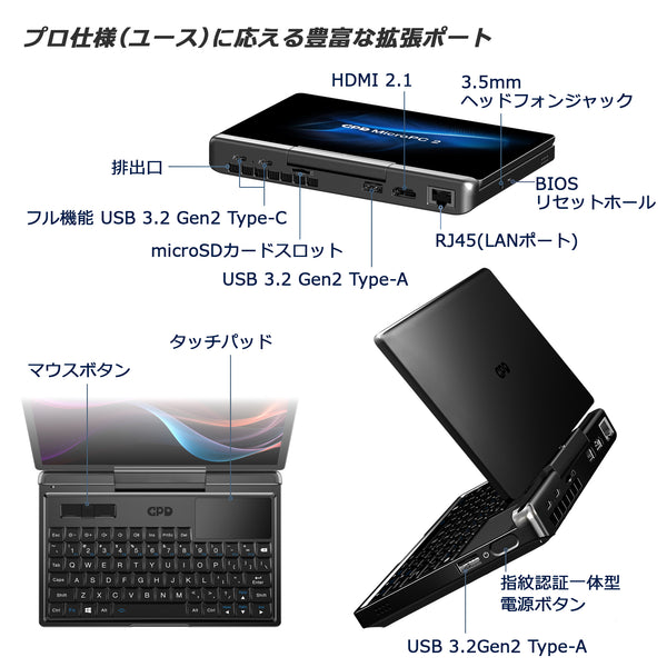 【先行予約/9月下旬発売】GPD MicroPC 2（インテル N250/16GB/512GB）国内正規版<天空オリジナルパッケージ>