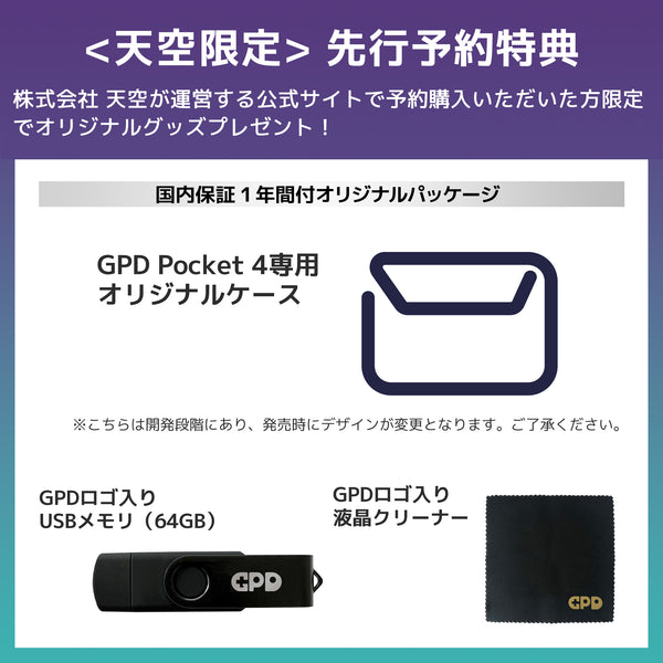 【先行予約/特典付き】GPD Pocket 4（Ryzen 8840U/Ryzen AI 9 365/Ryzen AI 9 HX 370）国内正規版