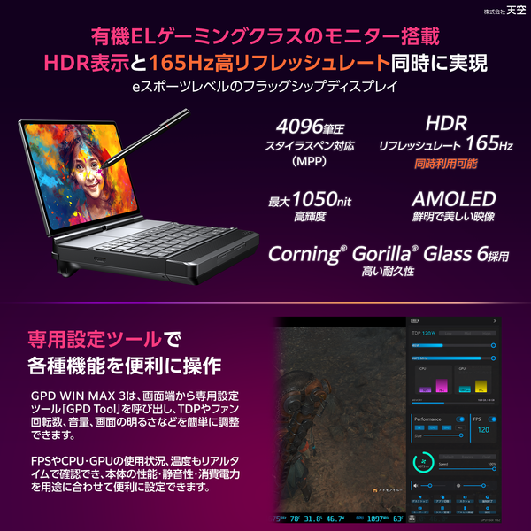 【先行予約/12月25日発売】GPD WIN Max 3（Ryzen Max+ 395/388）国内正規版