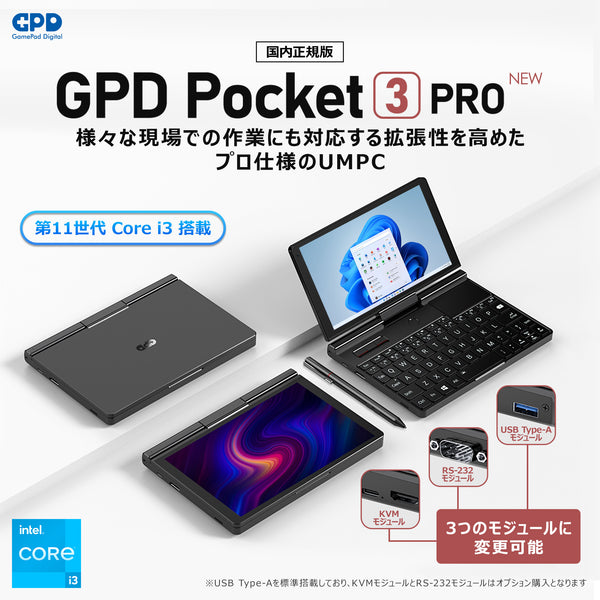 【先行予約/5月17日発売】GPD Pocket 3 Pro（Core i3-1125G4/16GB/512GB）国内正規版