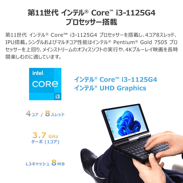 【先行予約/5月17日発売】GPD Pocket 3 Pro（Core i3-1125G4/16GB/512GB）国内正規版