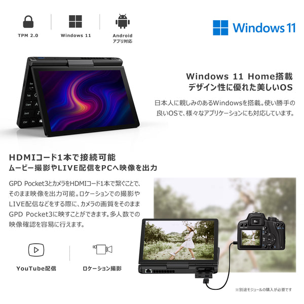 【先行予約/5月17日発売】GPD Pocket 3 Pro（Core i3-1125G4/16GB/512GB）国内正規版