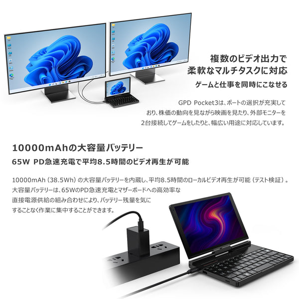 【先行予約/5月17日発売】GPD Pocket 3 Pro（Core i3-1125G4/16GB/512GB）国内正規版