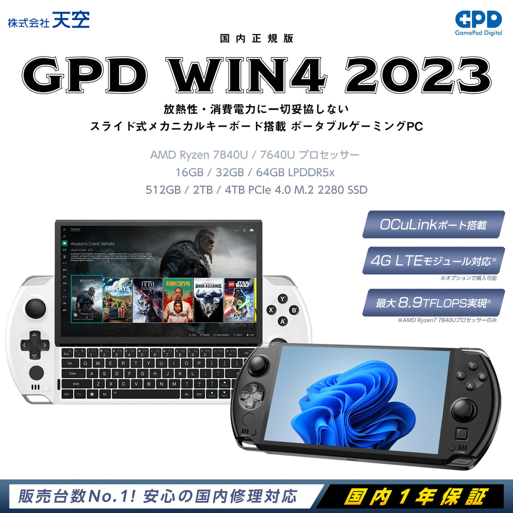 決算在庫一掃セール】GPD WIN4 2023 国内正規版 – GPDダイレクト