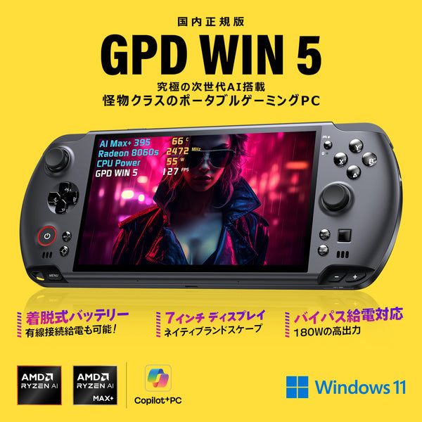 【先行予約/12月27日発売】GPD WIN 5 Ryzen Al Max+ 395/Al Max 385