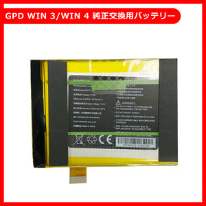 GPD WIN 3/WIN 4専用 交換用バッテリー