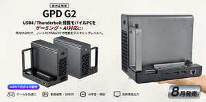GPDダイレクト
