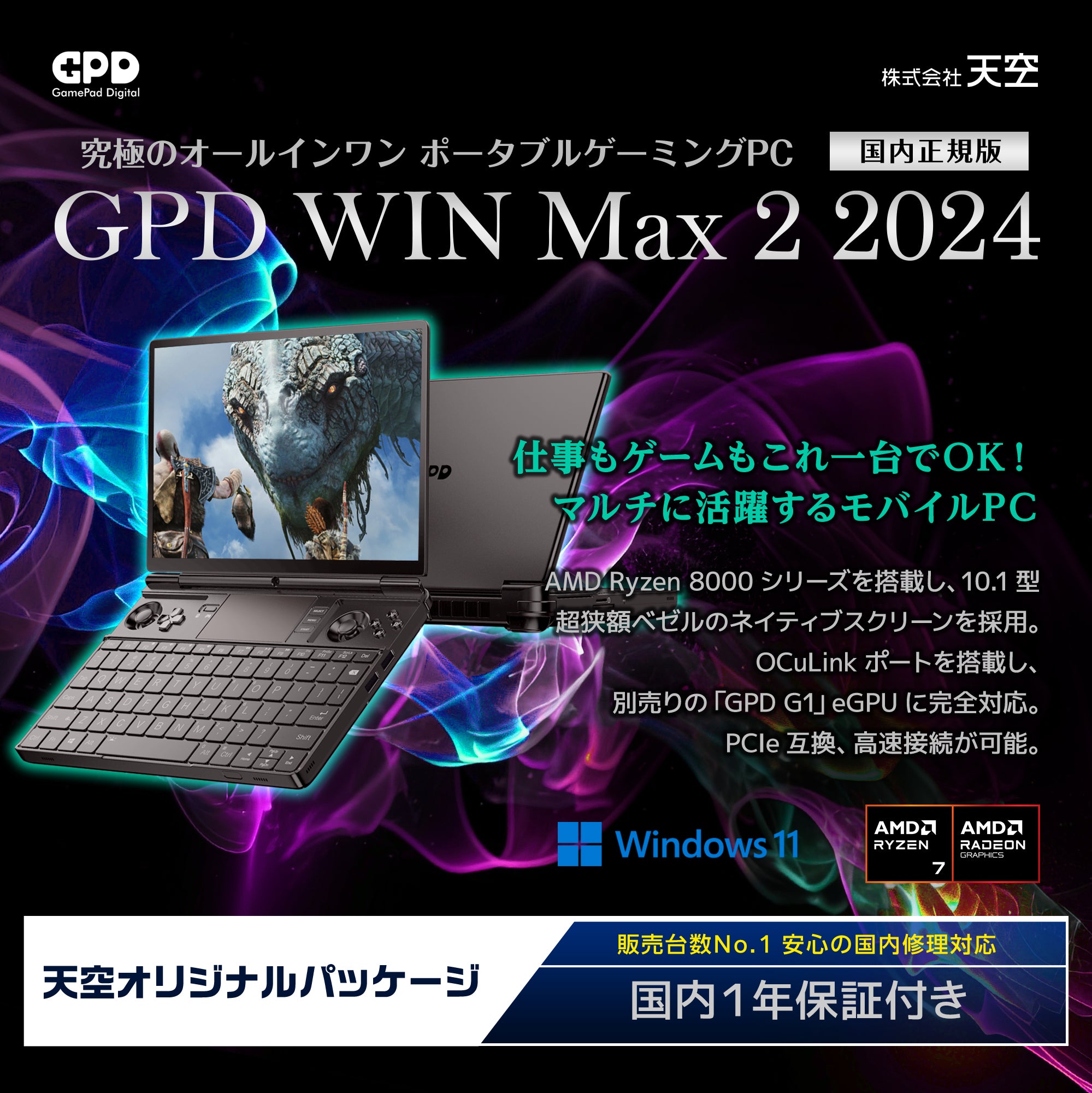 GPD WIN Max 2 2024（Ryzen7 8840U）国内正規版 オリジナル専用ケース付 – GPDダイレクト