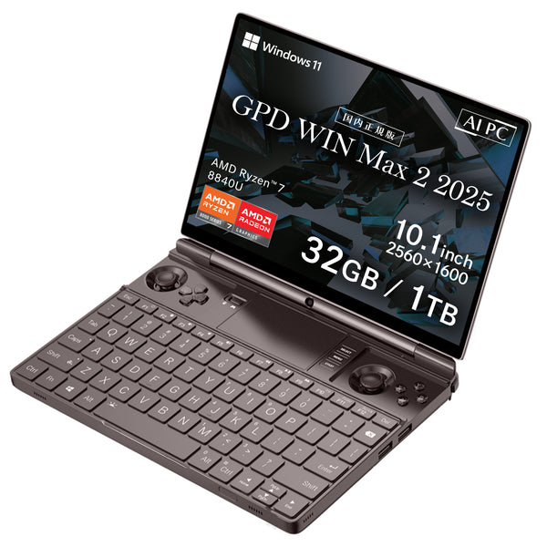 GPD WIN Max 2 2025（Ryzen AI 9 HX 370/Ryzen 8840U）国内正規版