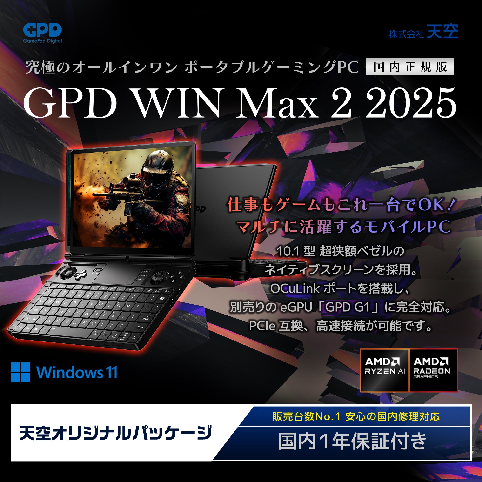 GPD WIN Max 2 2025（Ryzen AI 9 HX 370/64GB/2TB）国内正規版 – GPDダイレクト