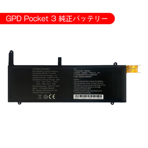 GPD Pocket3専用 純正交換用バッテリー