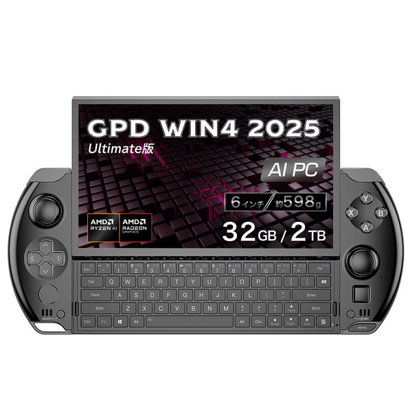 GPD WIN4 2025（Ryzen 8840U/Ryzen AI 9 HX 370）国内正規版