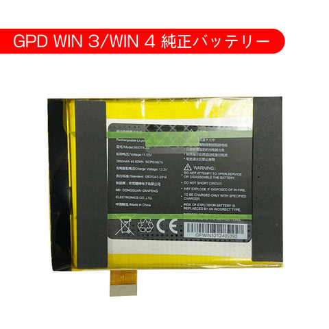 GPD WIN 3/WIN 4専用 純正交換用バッテリー