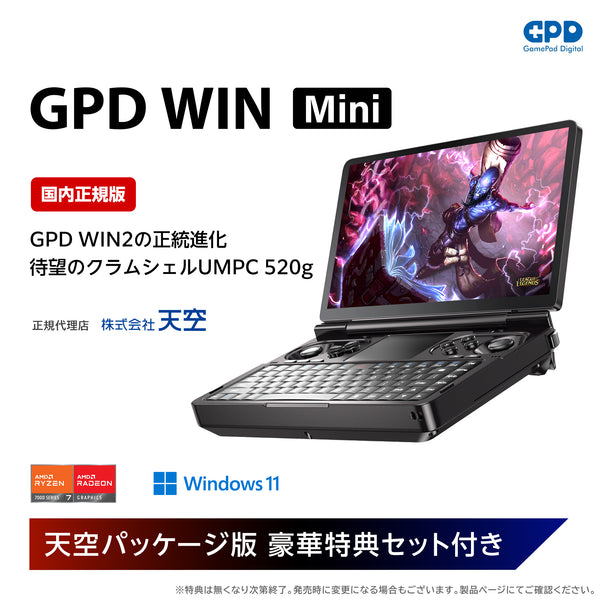 【予約商品】GPD WIN Mini 国内正規版 天空オリジナルパッケージ