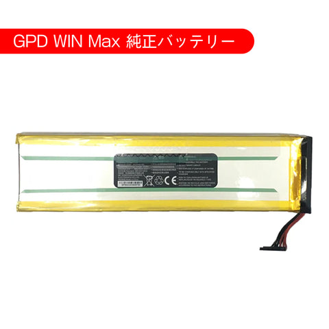 GPD WIN MAX専用 純正交換用バッテリー