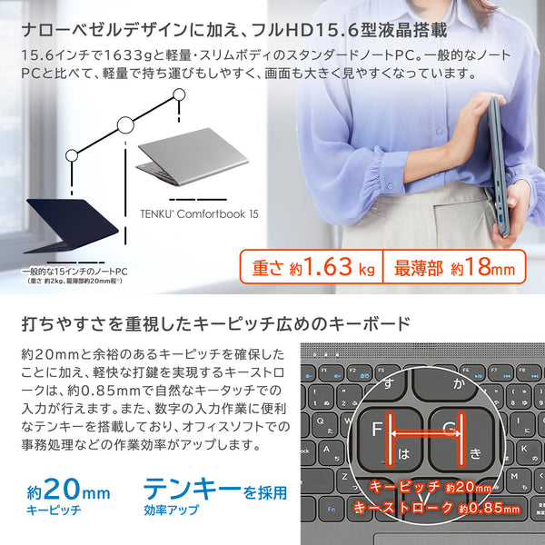 【TGS2024 出展記念セール】TENKU ComfortBook15（Celeron N5100/8GB/256GB）国内正規版