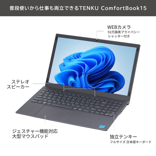 【新発売】TENKU ComfortBook15（Celeron N5100/8GB/256GB）国内正規版