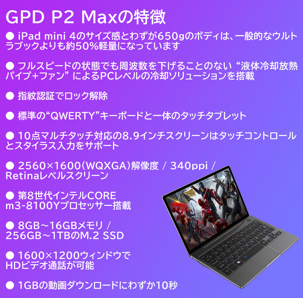 GPD P2 Max プレミアムパック（Core m3-8100Y/16GB/512GB/WPS Office） – GPDダイレクト