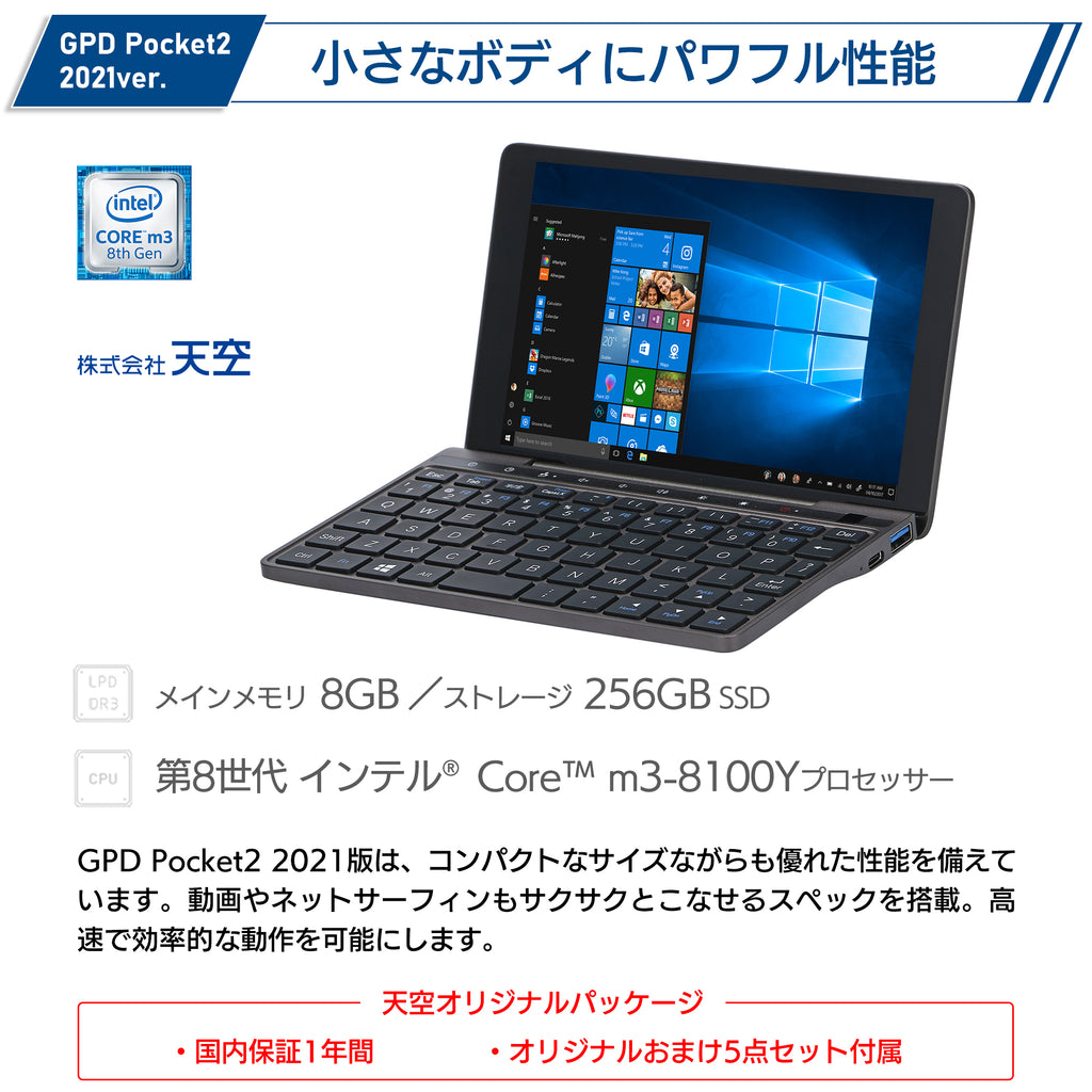 美品GPD Pocket 2  日本モデル cpu m3-8100y