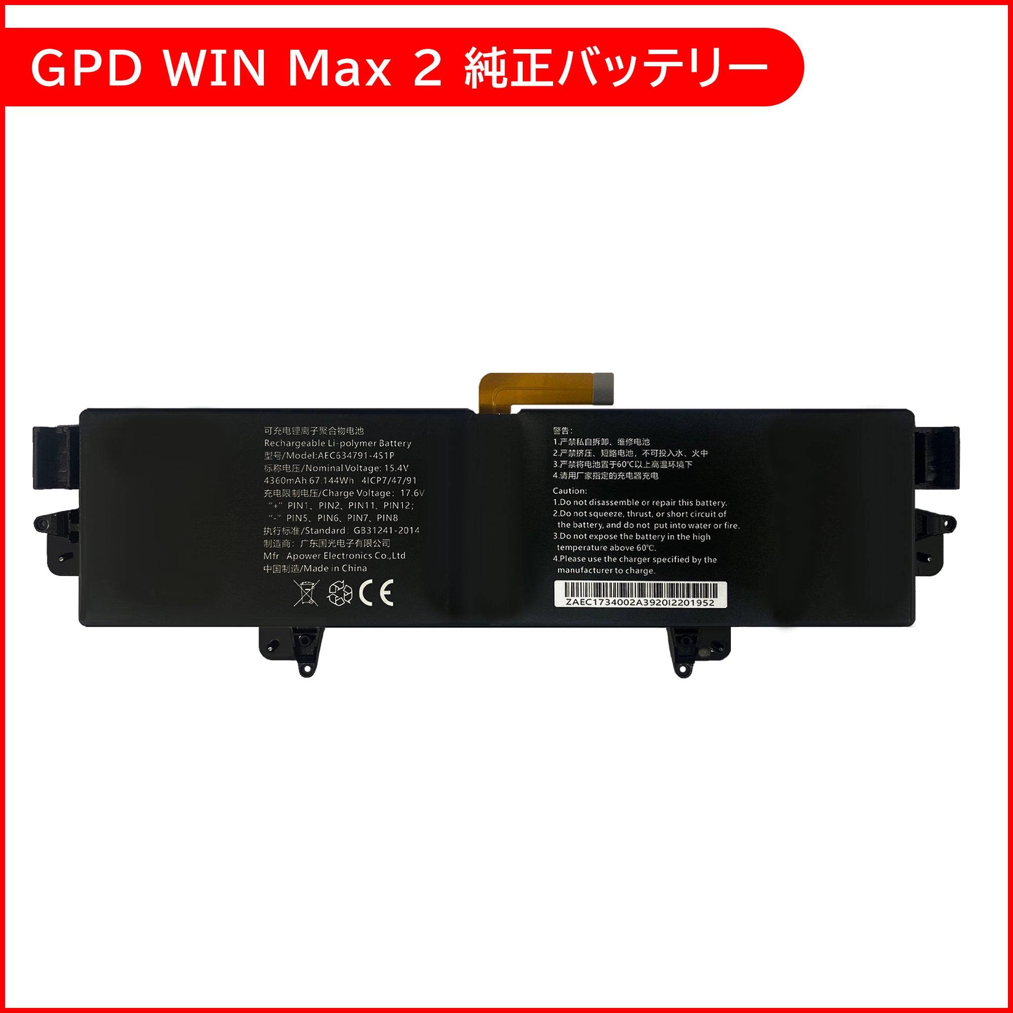 GPD WIN MAX2専用 交換用バッテリー