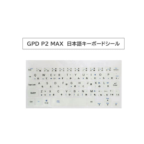 GPD P2 MAX 日本語キーボードシール