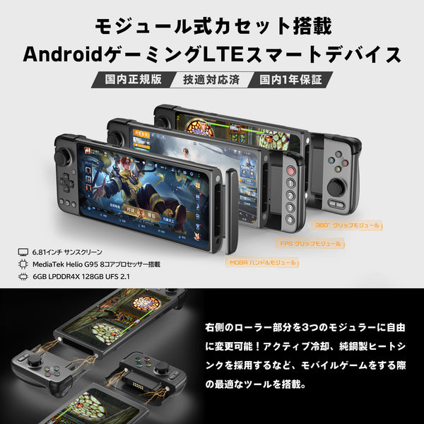 GPD XP Androidゲーム機（Android11/ MediaTek Heilo G95/ 6GB/ 128GB/ 4G対応）国内正規版