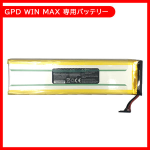 GPD WIN MAX 純正交換用バッテリー メンテナンスパーツ