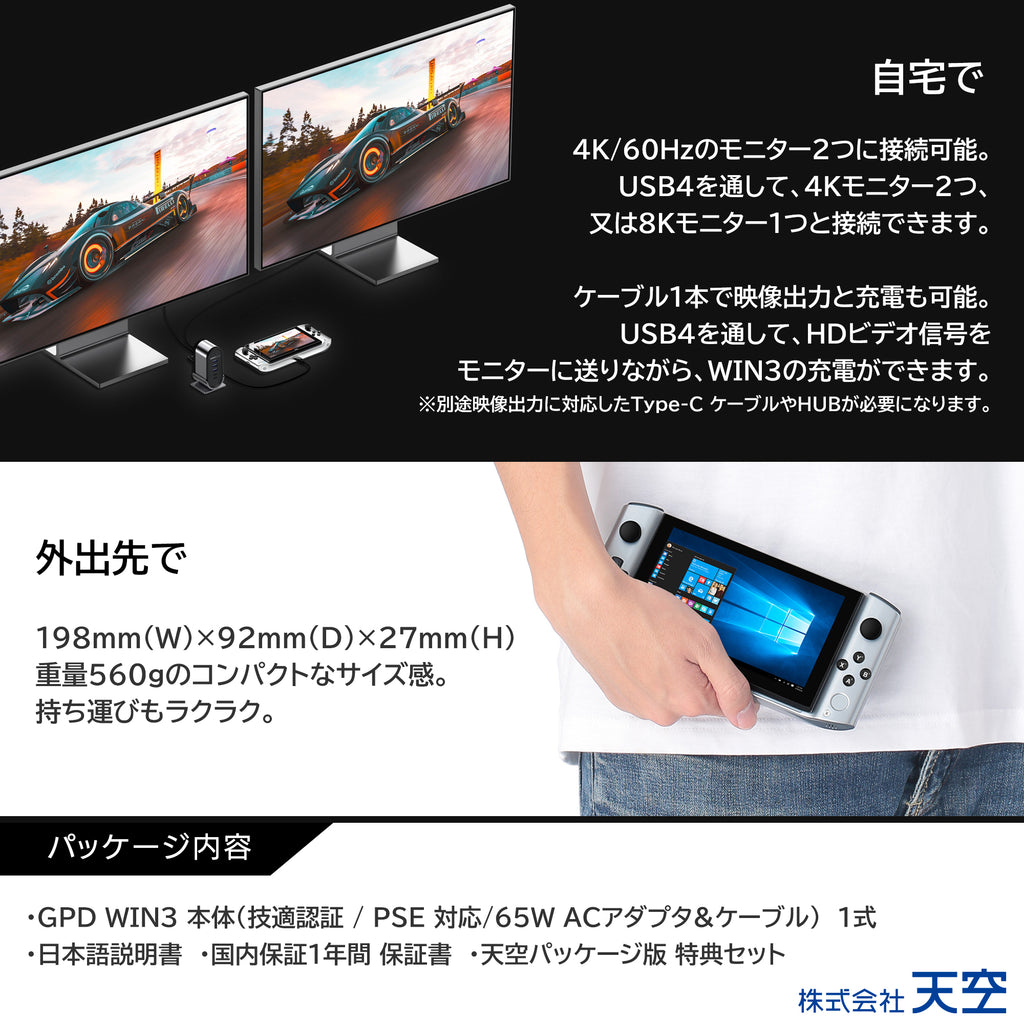 GPD WIN3 i7-1195G7版 天空オリジナルパッケージ版《専用ケース