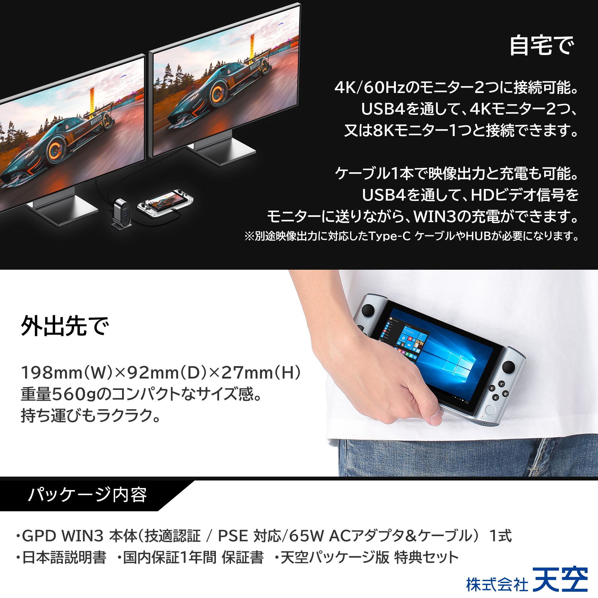 GPD WIN3 i7-1195G7版 天空オリジナルパッケージ版《専用ケース 