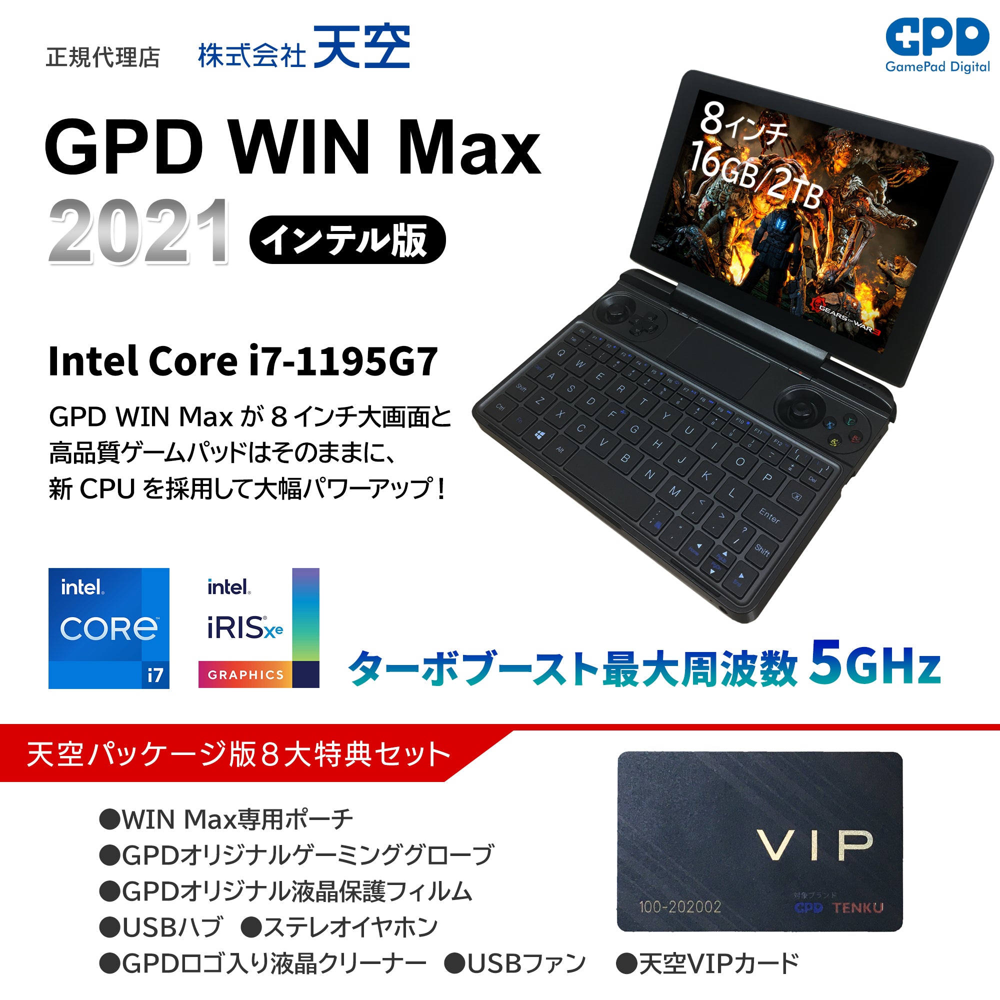 GPD WIN Max 2021 天空オリジナルパッケージ 8インチポータブルゲーミングPC – GPDダイレクト