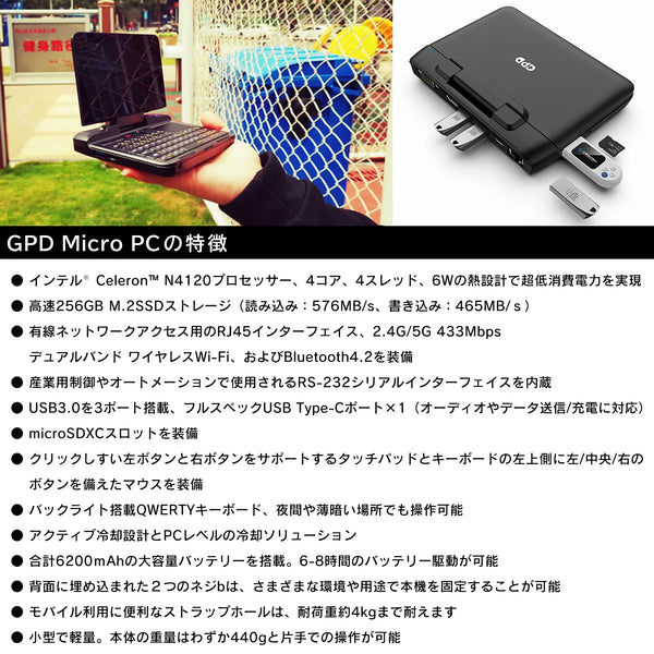 GPD MicroPC  2021ver (Celeron N4120/8GB/256GB)